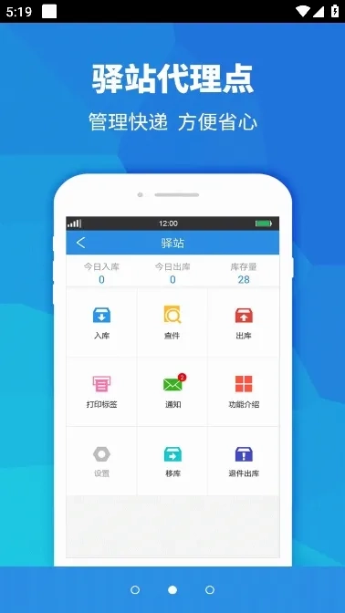 快递员助手(快递办公平台)安卓版图3