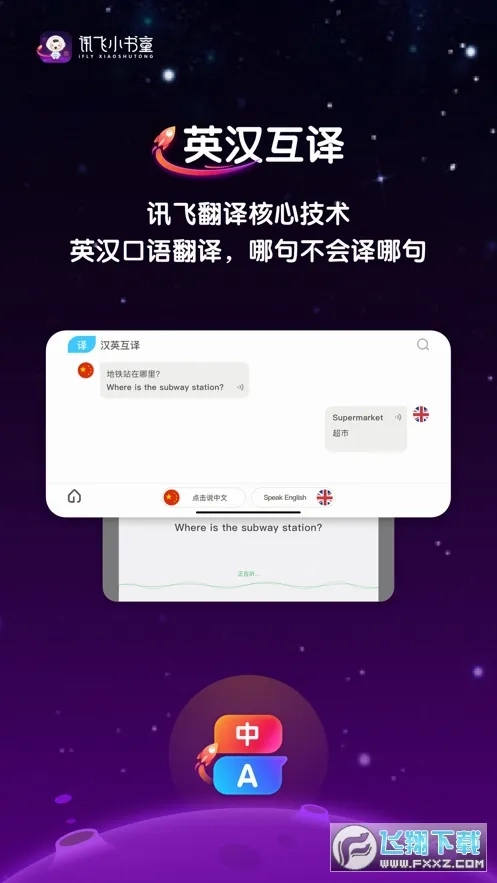 讯飞小书童2026本手机版图3