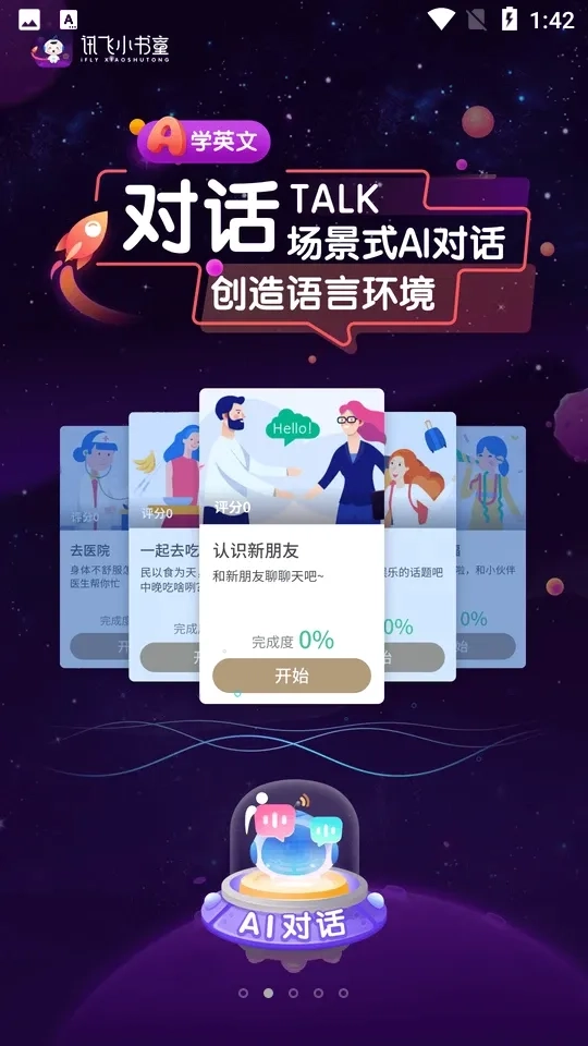 讯飞小书童2026本手机版图5