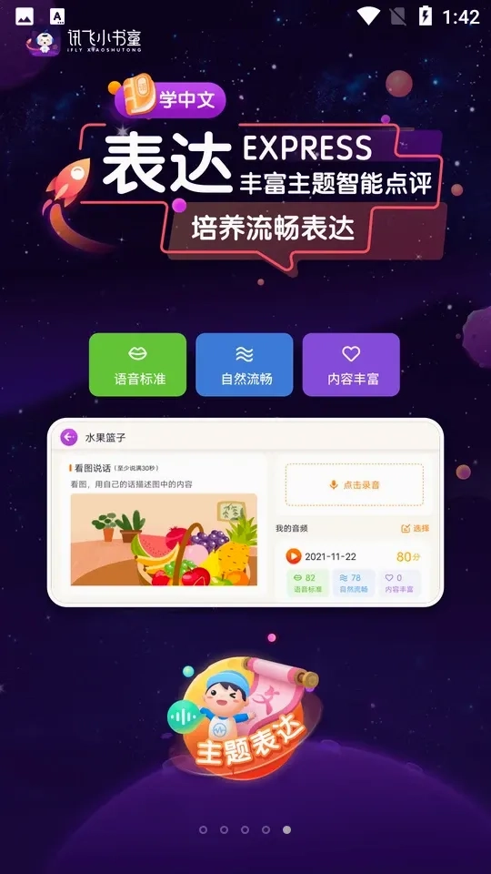 讯飞小书童2026本手机版图4