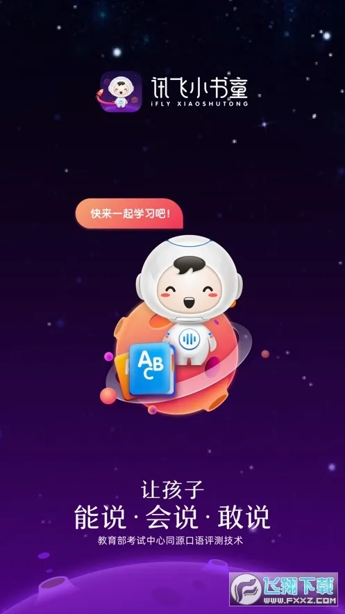 讯飞小书童2026本手机版图2