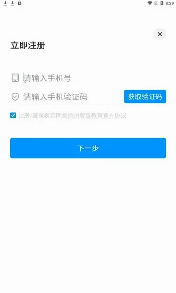 徐州智慧教育正版图5