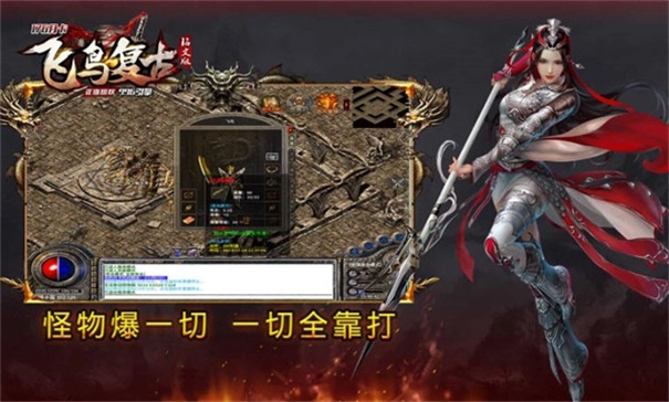 飞鸟传奇游戏绿色版图1