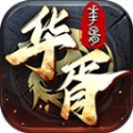 华胥传奇游戏官网版 V4.4.8