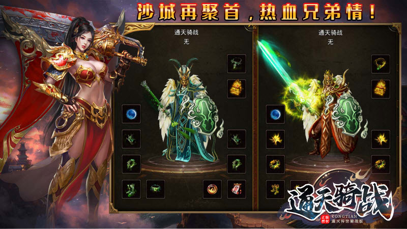 通天骑战传奇官网版图2