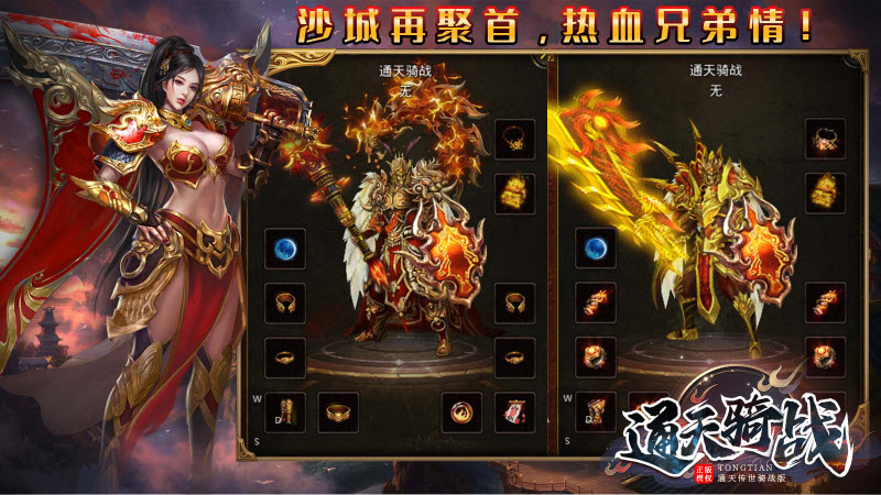 通天骑战传奇官网版图1