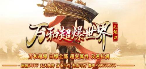 万和超爆世界传奇安卓版图1