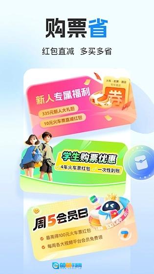 高铁管家免费版图2