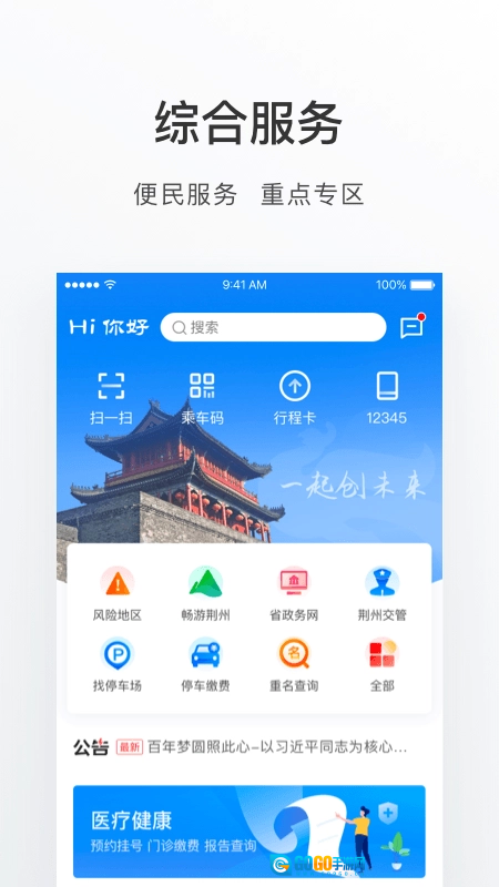 荆州e家直装版图3