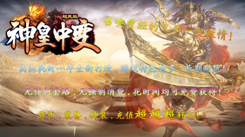 神皇中变传奇最新版图2