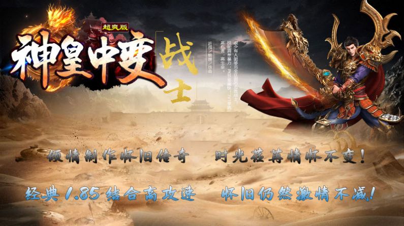 神皇中变传奇最新版图1