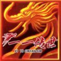 一一传世官方版 V1.6.208.5