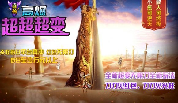 盛杨传奇游戏最新版图3