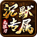 176四七沉默专属传奇手机版 V4.4.9