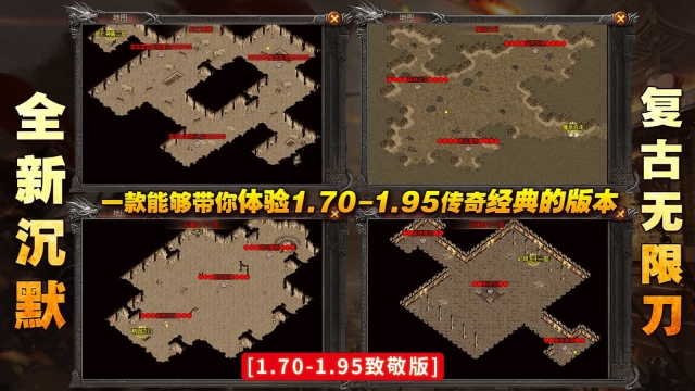 176四七沉默专属传奇手机版图2