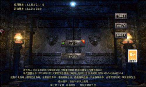 火龙满攻速传奇单职业版图2