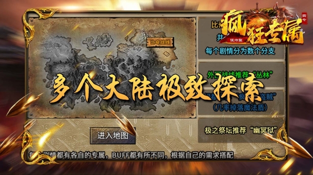 四七疯狂专属通用版图3