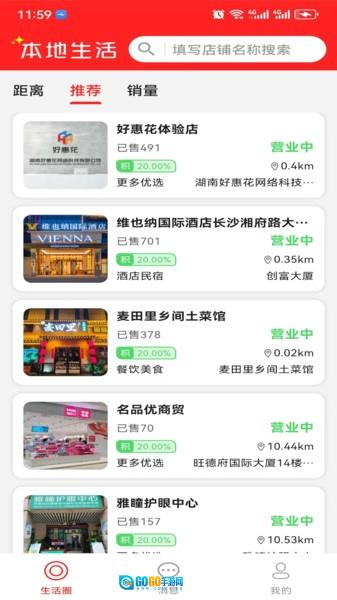 好惠花安卓版图2
