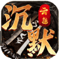 云起沉默安卓版 V4.4.7