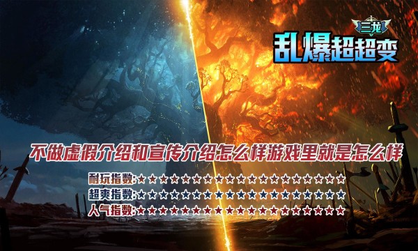 三龙乱爆超超变游戏官方最新版图4
