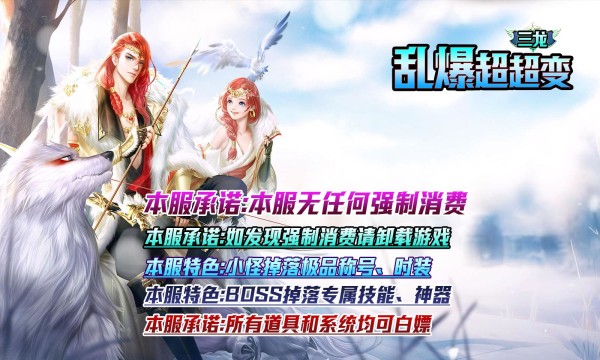 三龙乱爆超超变游戏官方最新版图3