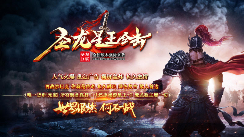 圣龙星王合击传奇180官方版图3