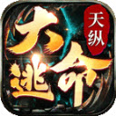 天纵大逃命游戏官方最新版 V4.4.5
