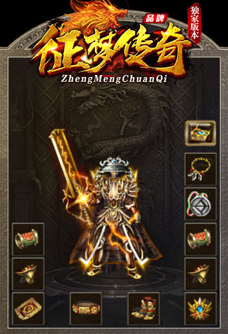 征梦传奇免费原版图2