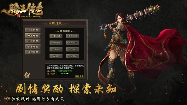 滕王传奇游戏官网版图3