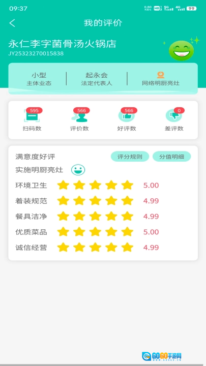 净餐馆官方版图2