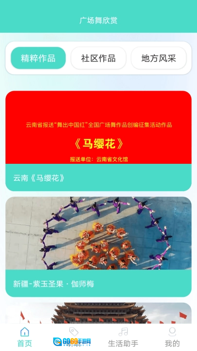 舞蹈养生安卓官方版图1