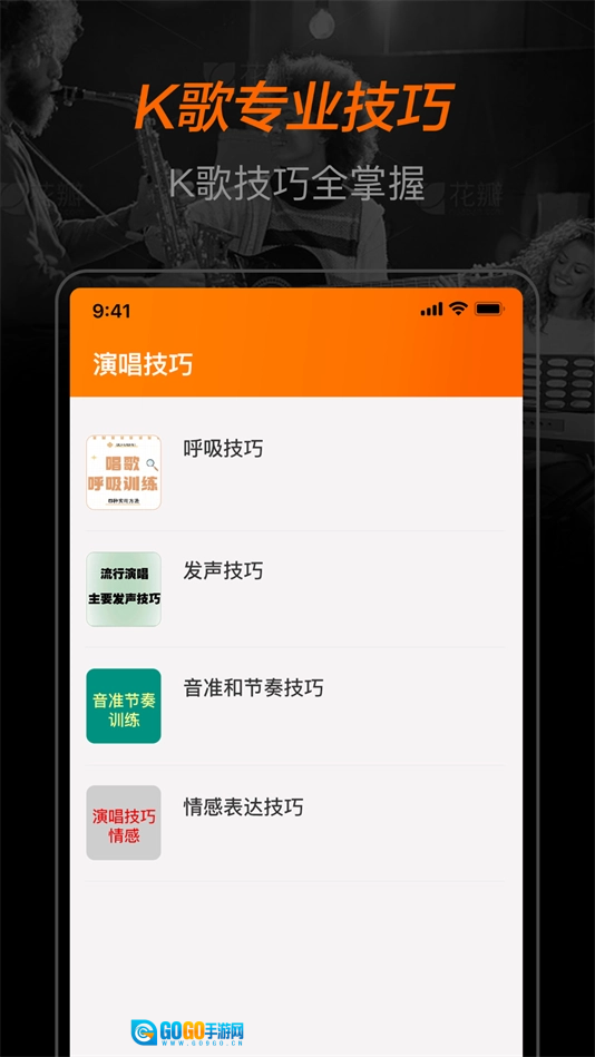 全民唱K大师软件安卓官方版图1