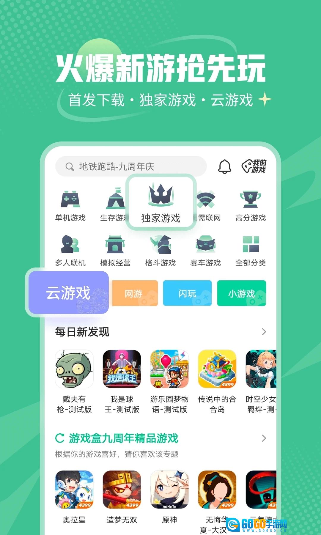 盒子助手4399(4399盒)官方正版图2