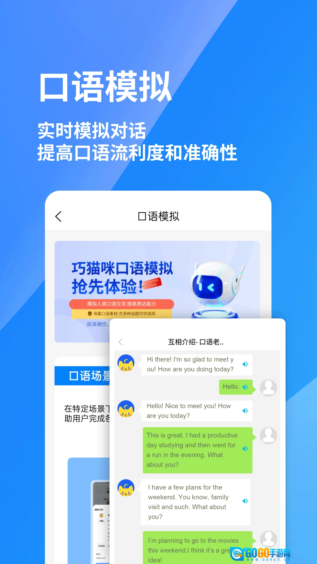 巧猫咪英语官方正版图1