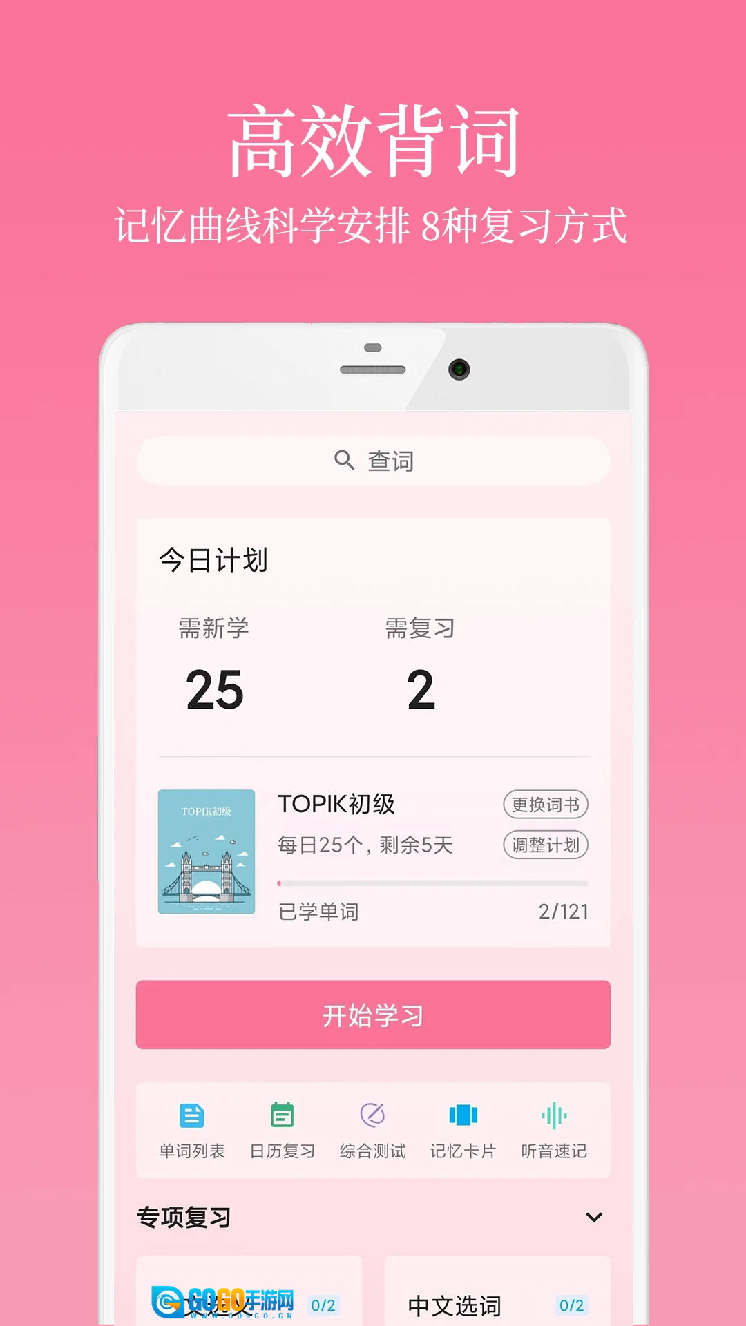 韩语学习君手机正版图1