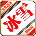 天奇超爆冰雪快刀传奇手机版 V4.4.8