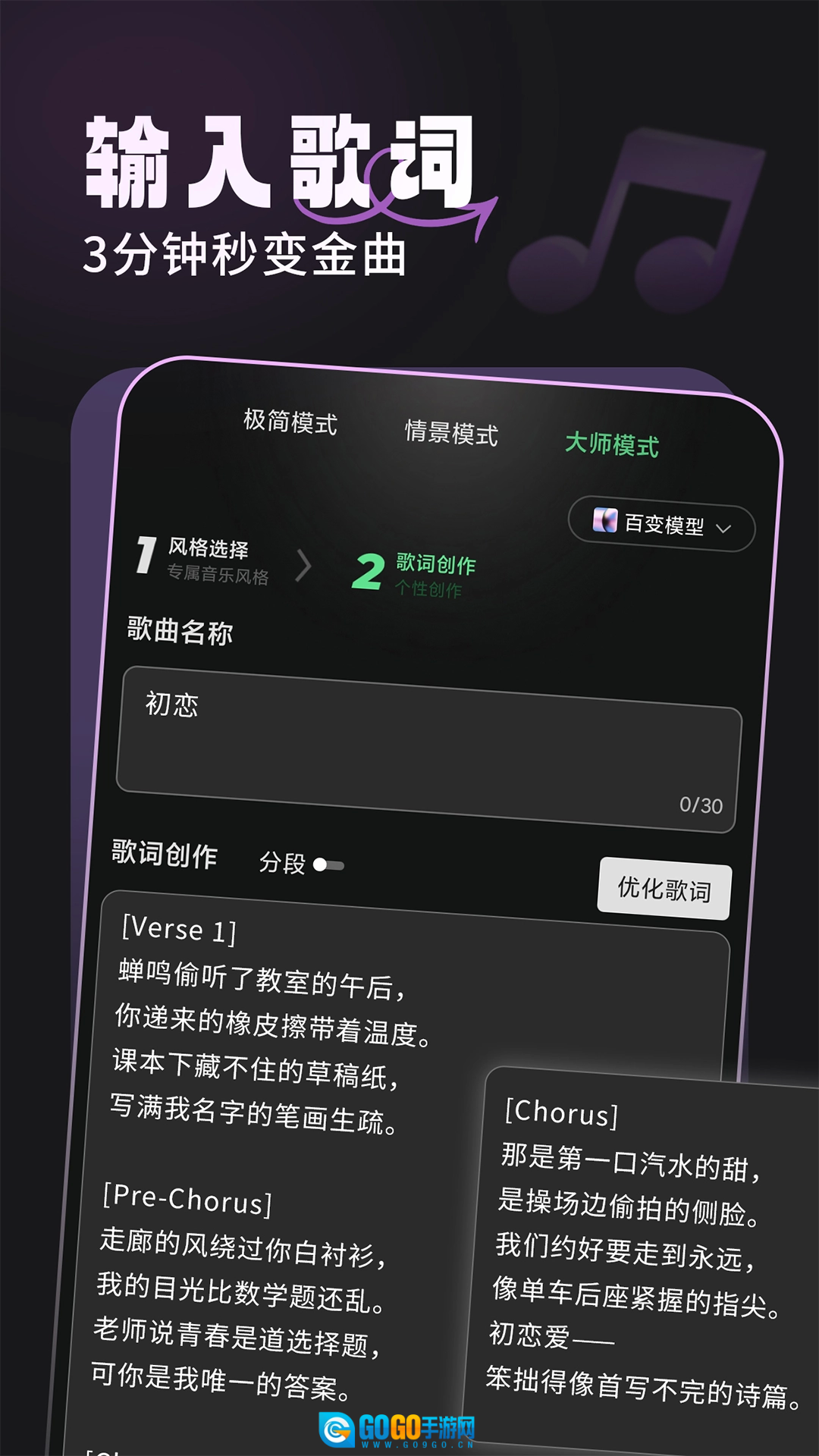 金曲创作大师最新版图2