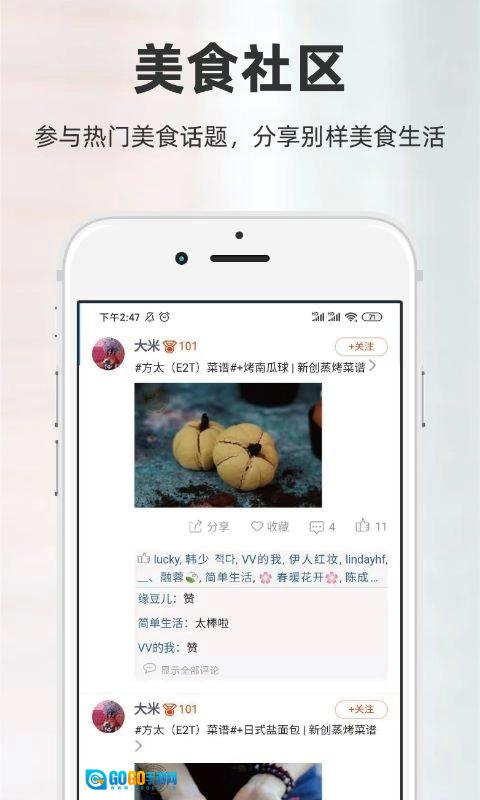 厨房日记安卓免费版图4