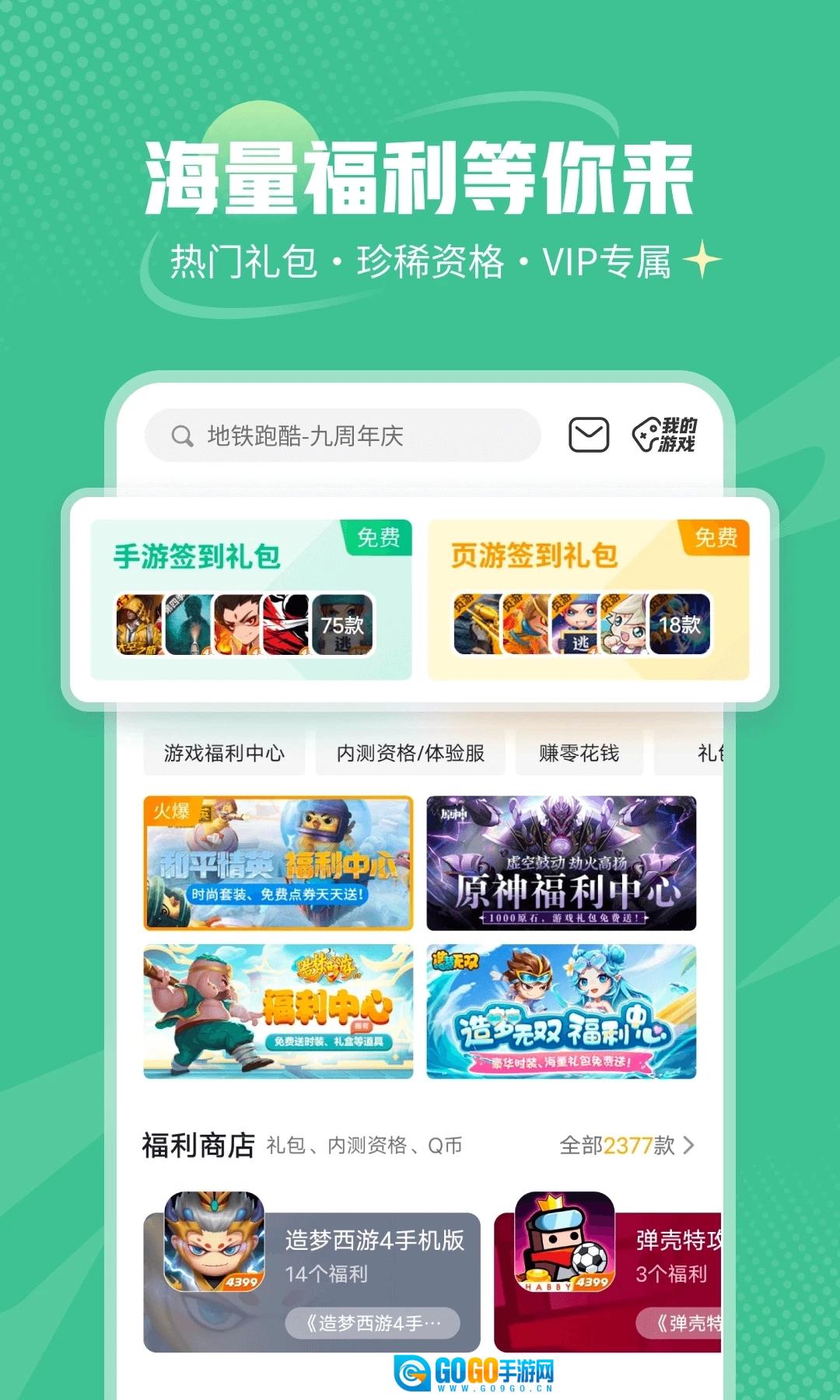 盒子助手4399(4399盒)官方正版图3