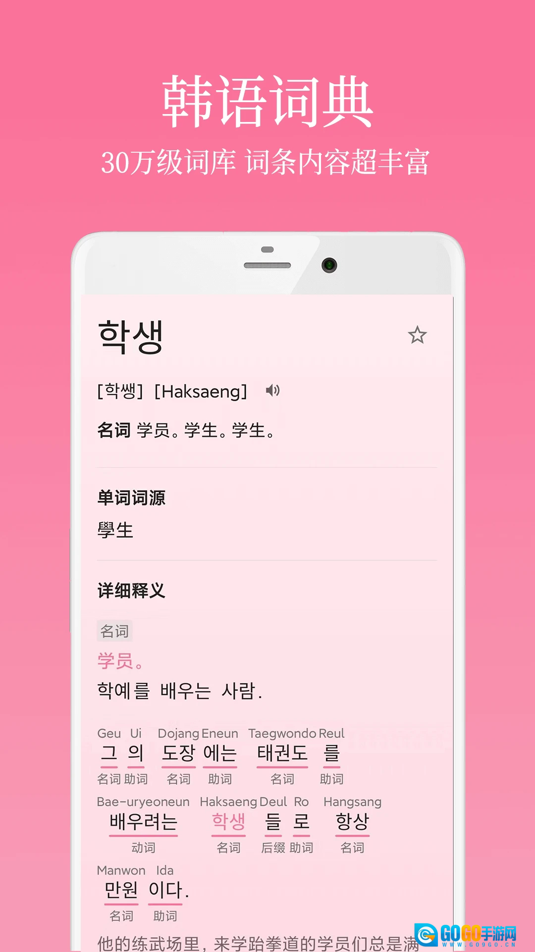 韩语学习君手机正版图4