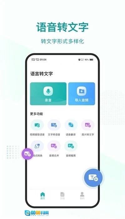 语言转文字官方最新版图5