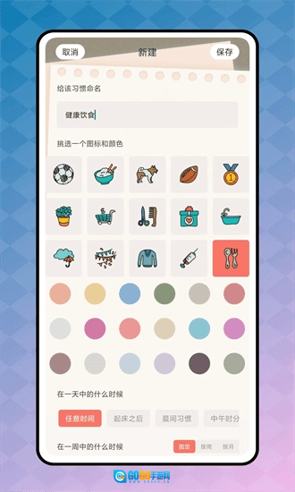 生活日历安卓免费版图2