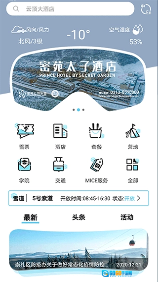 云顶滑雪公园安卓免费版图1