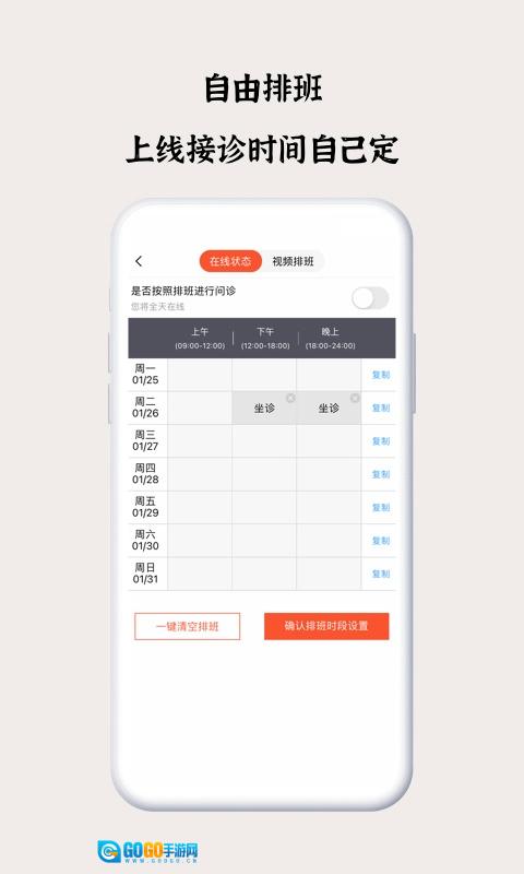 谷医堂医生通用版图2