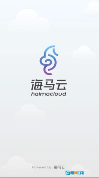 海马云官方版图3