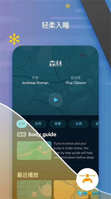 SleepCycle安卓官方版图1