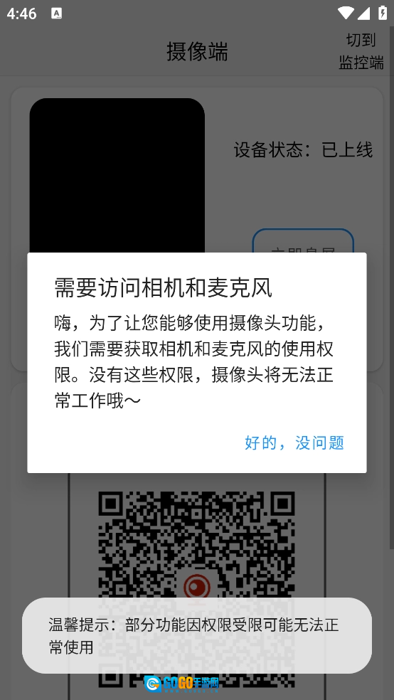 智能监控通用版图3