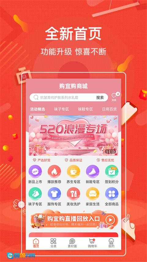 购宜购官方版图4