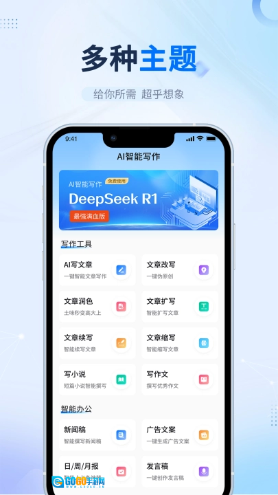 ai智能写作软件(笔杆智能写作)最新免费版图4