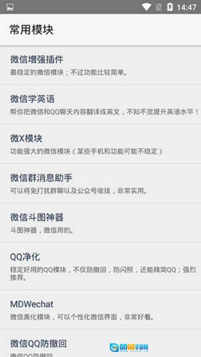 VirtualXposed安卓官方版图2